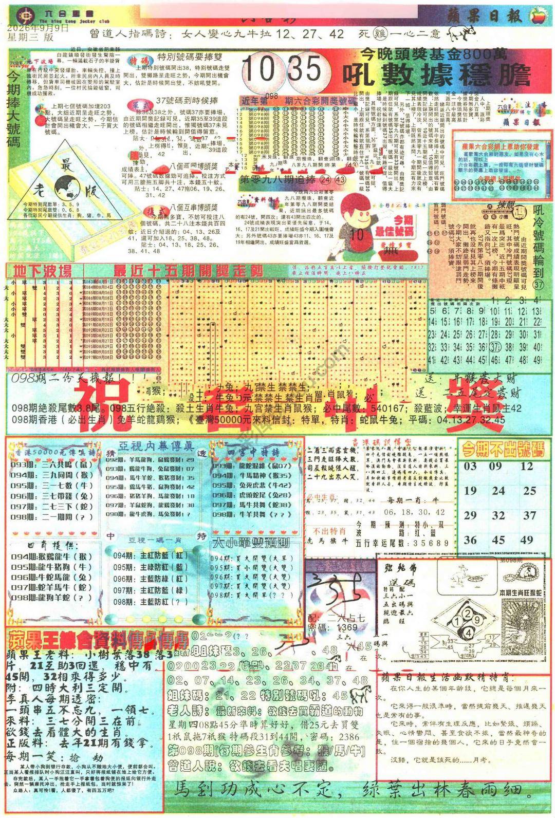 苹果日报