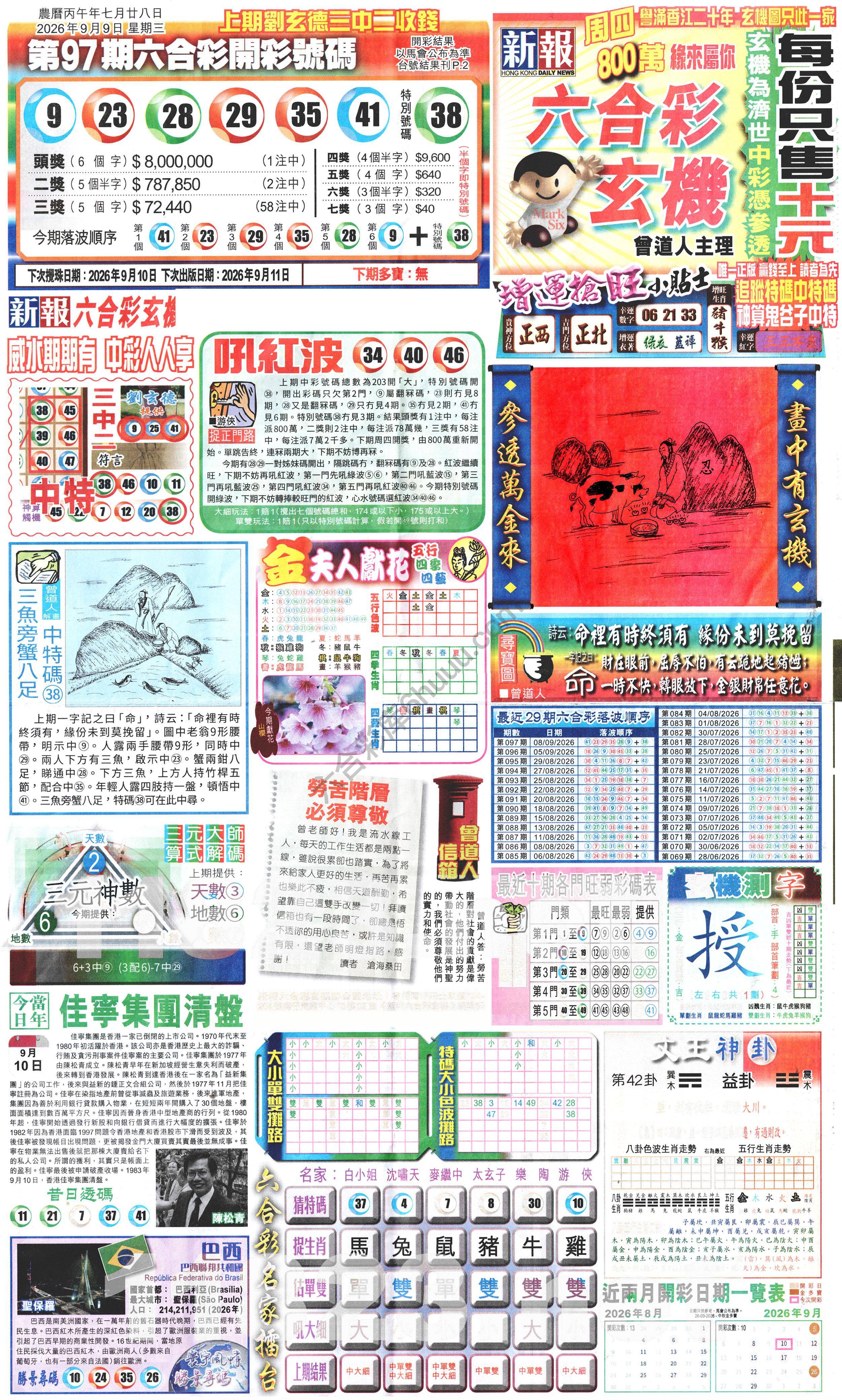 新报六合彩玄机