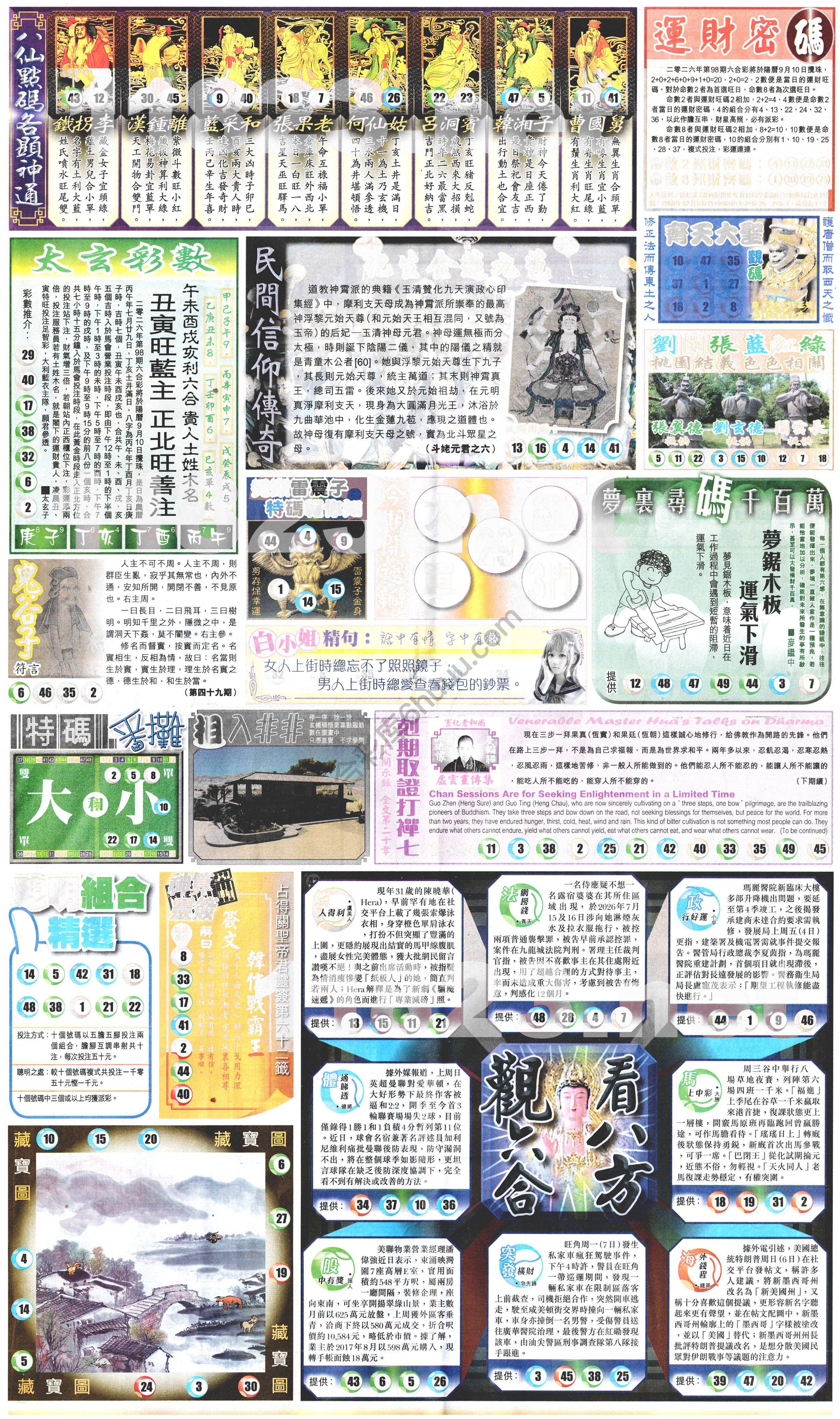 新报六合彩玄机