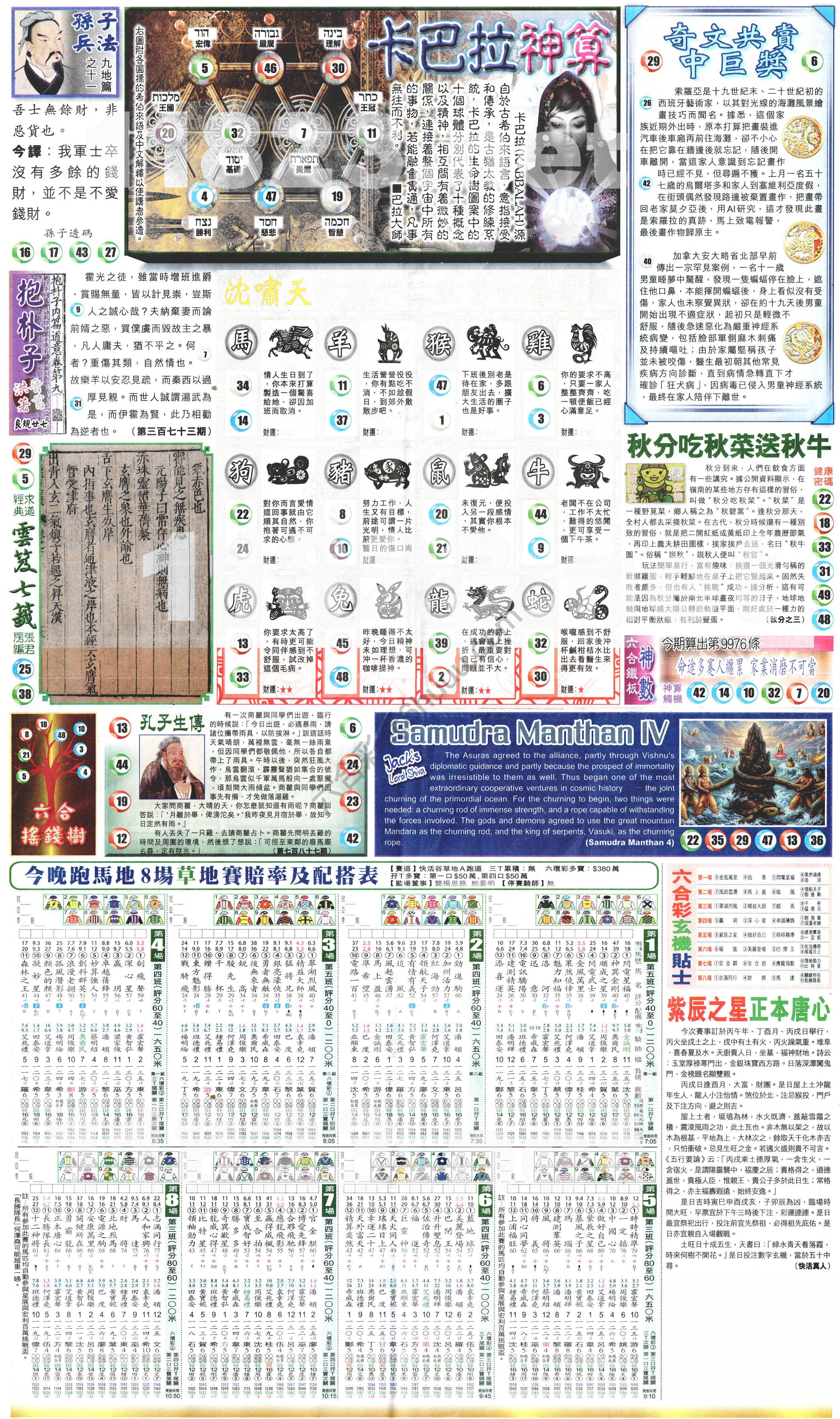 新报六合彩玄机