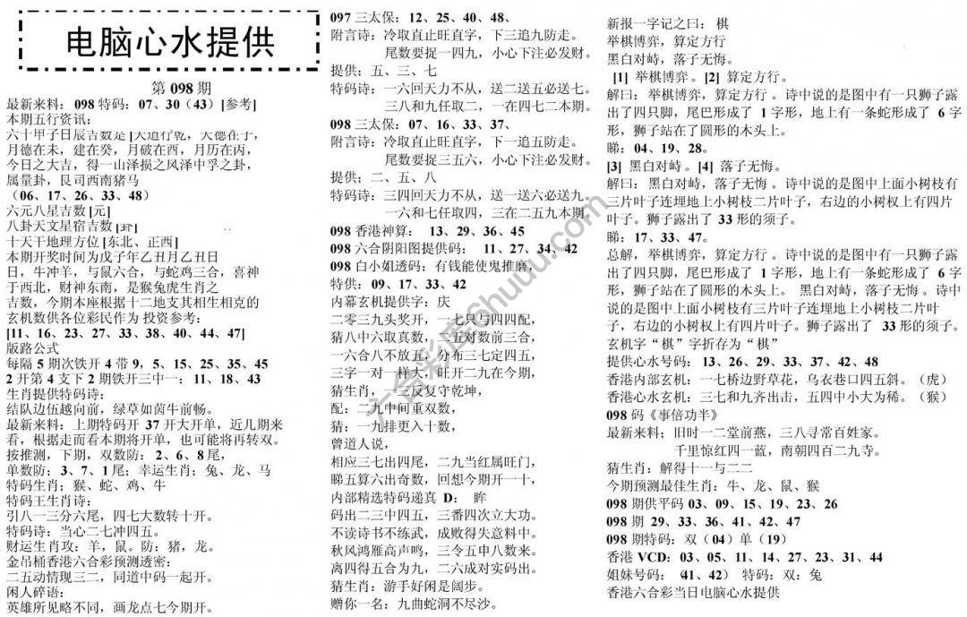 电脑心水提供