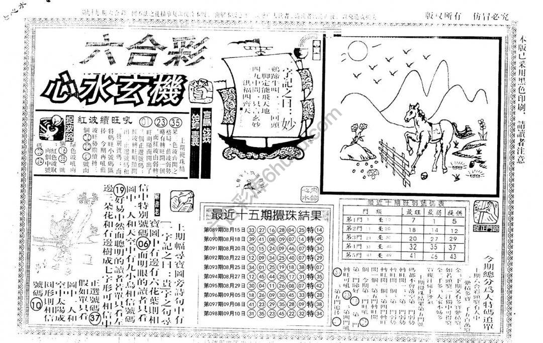 老版六合彩心水玄机