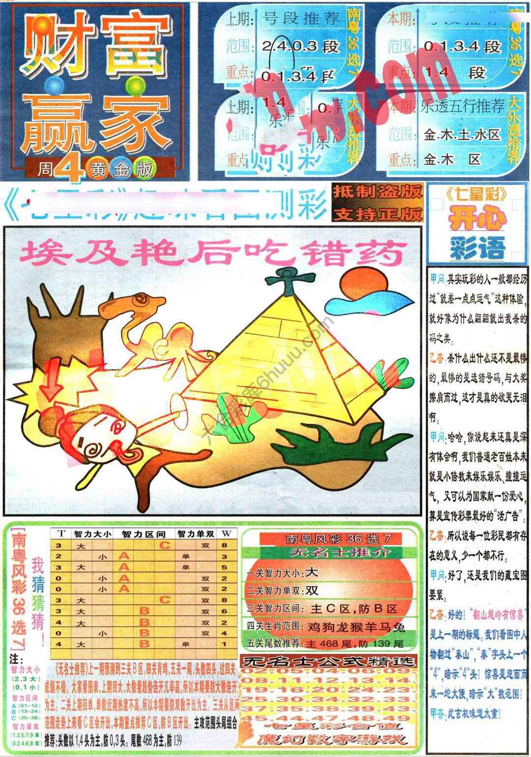 财富赢家