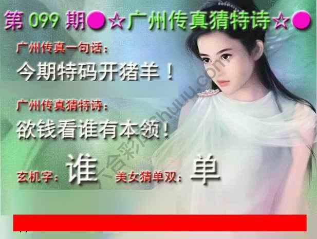 广州传真中特诗