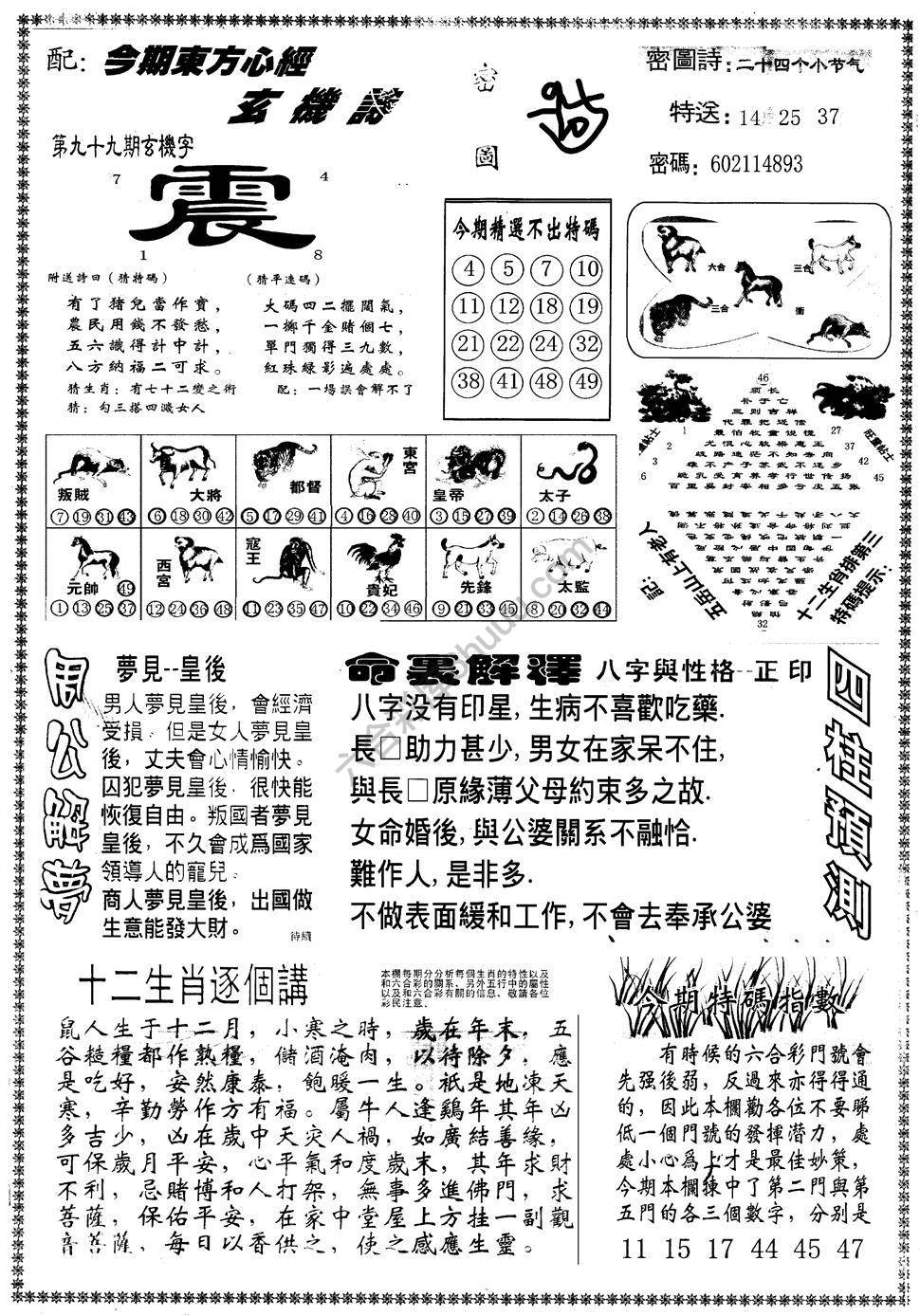 另版东方心经