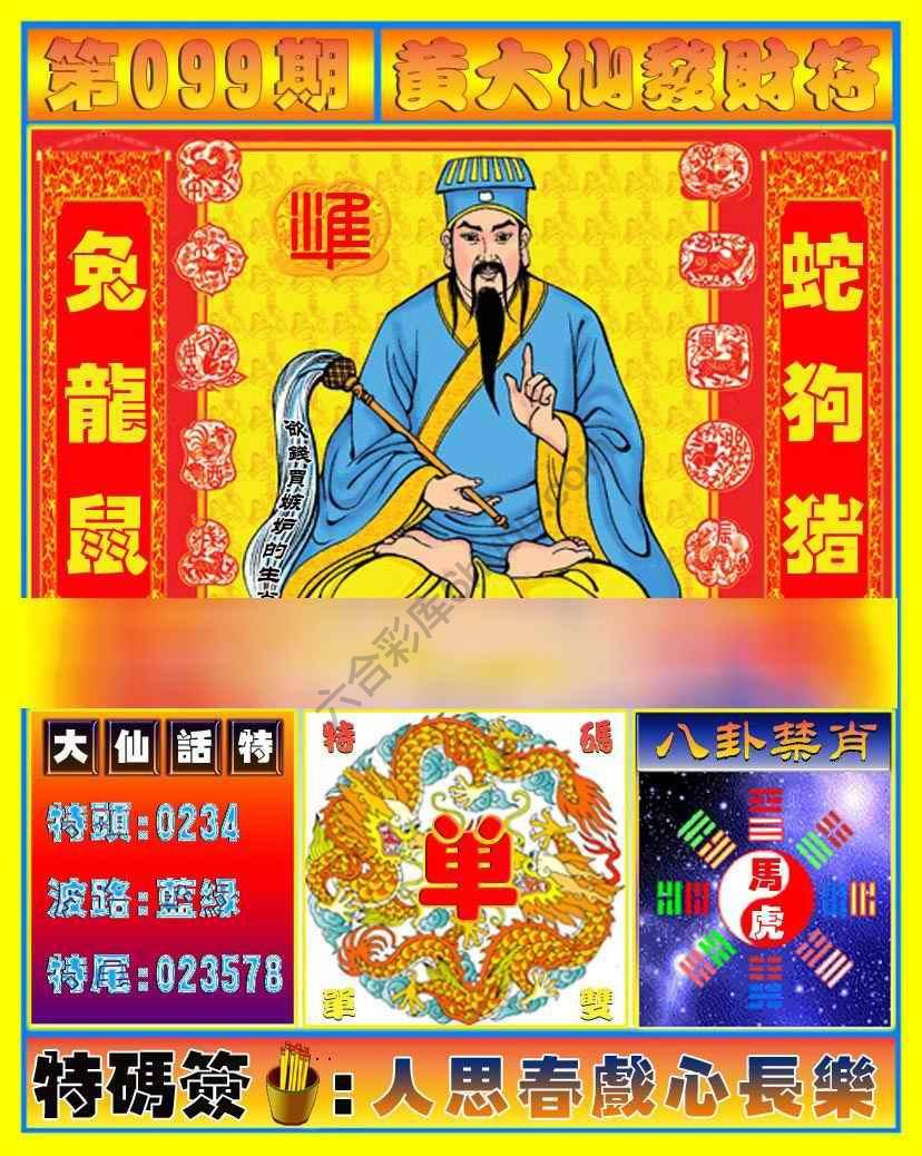 黄大仙发财符