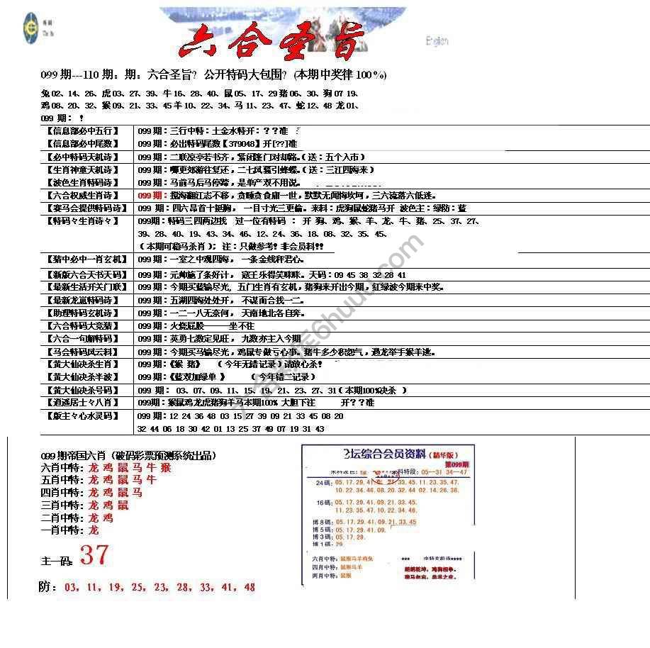 六合圣旨