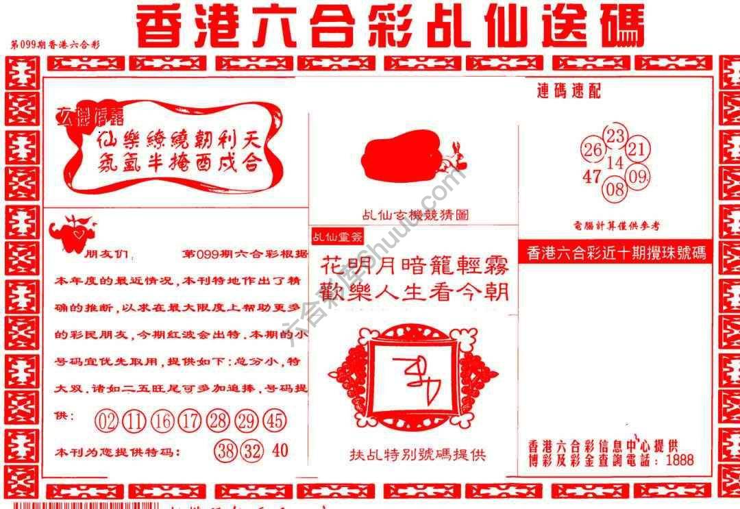 乩仙送码