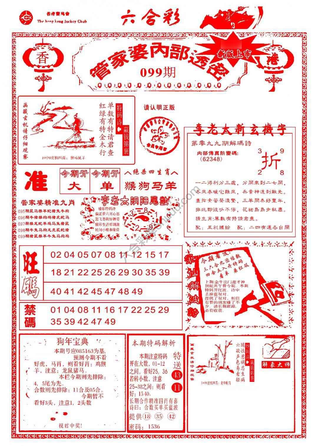 管家婆内部透密