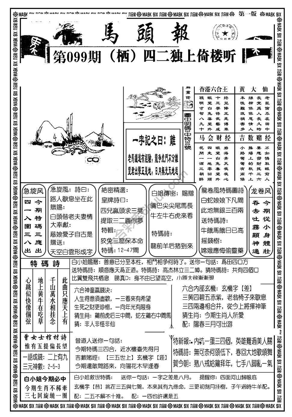 马头报