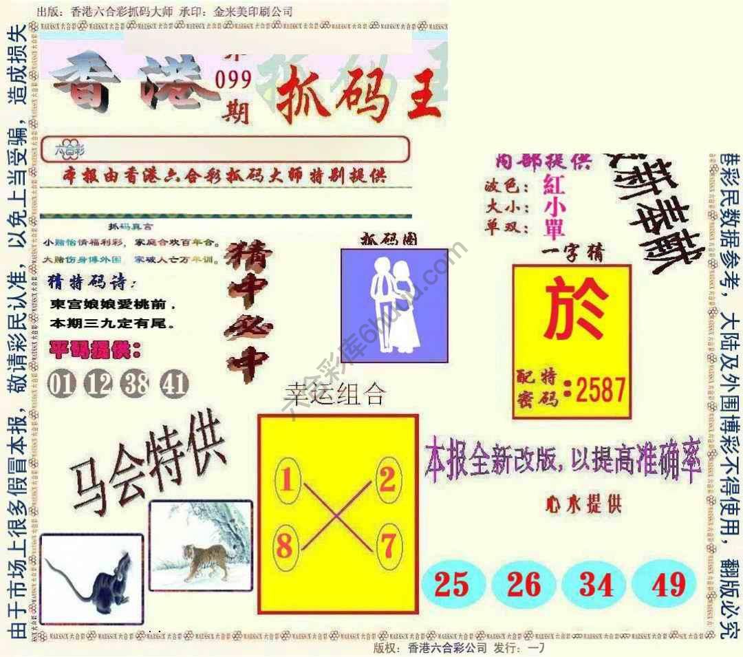 新抓码王