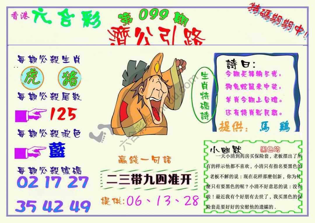 济公引路