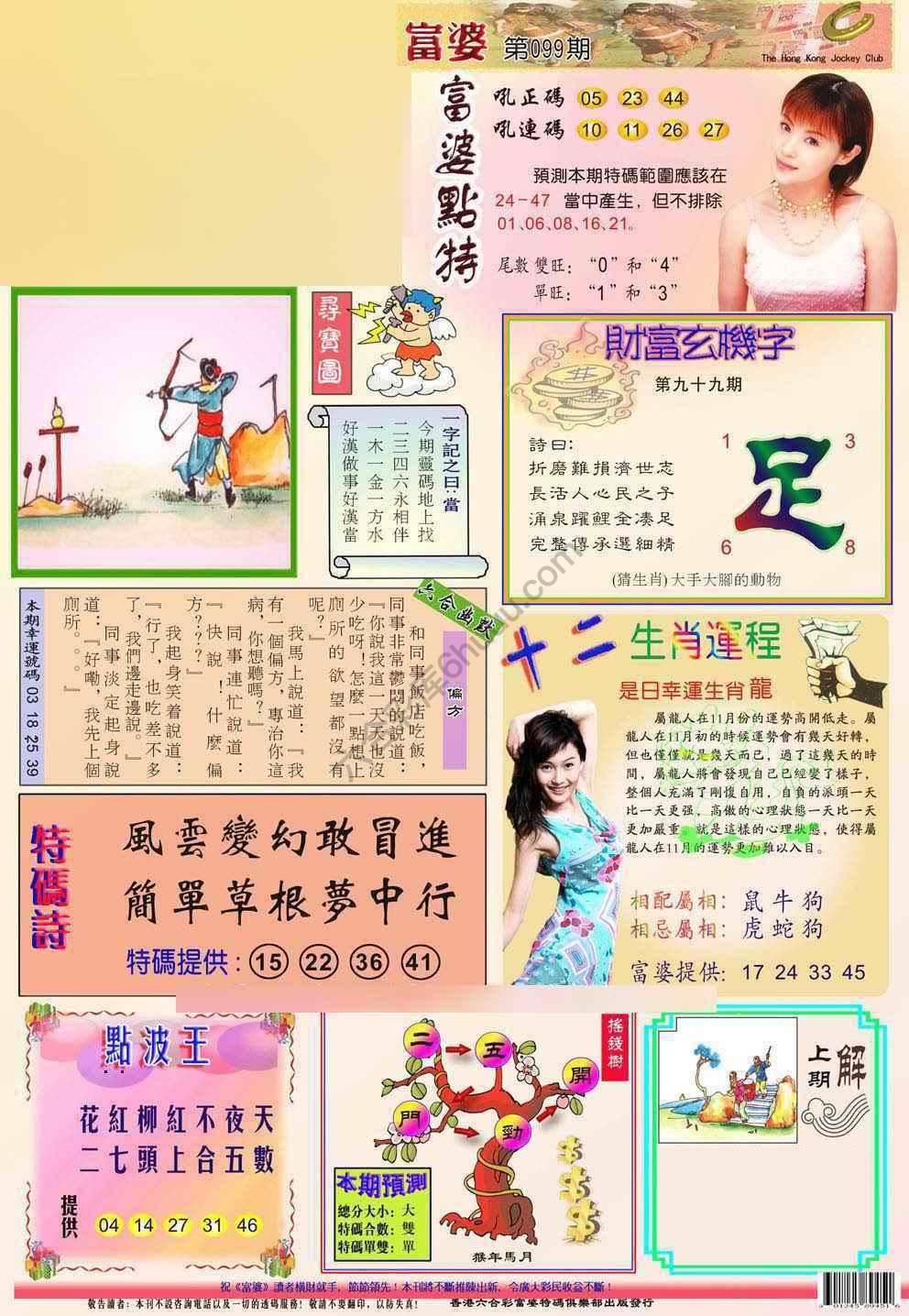 富婆翡翠秘籍图