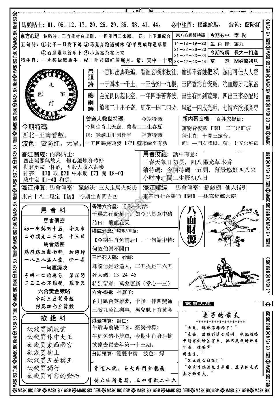 马头报