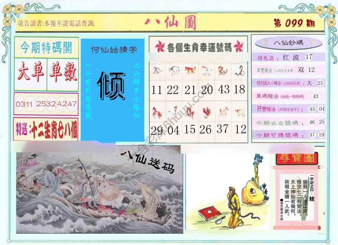 八仙图