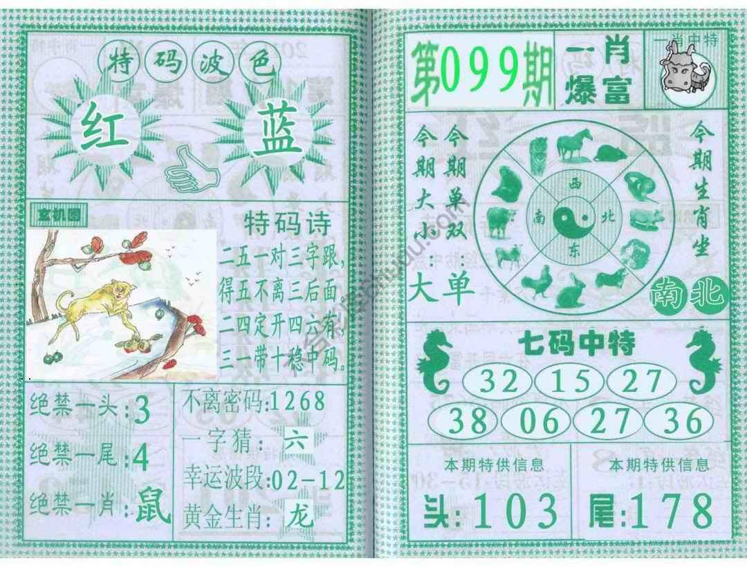一肖爆富