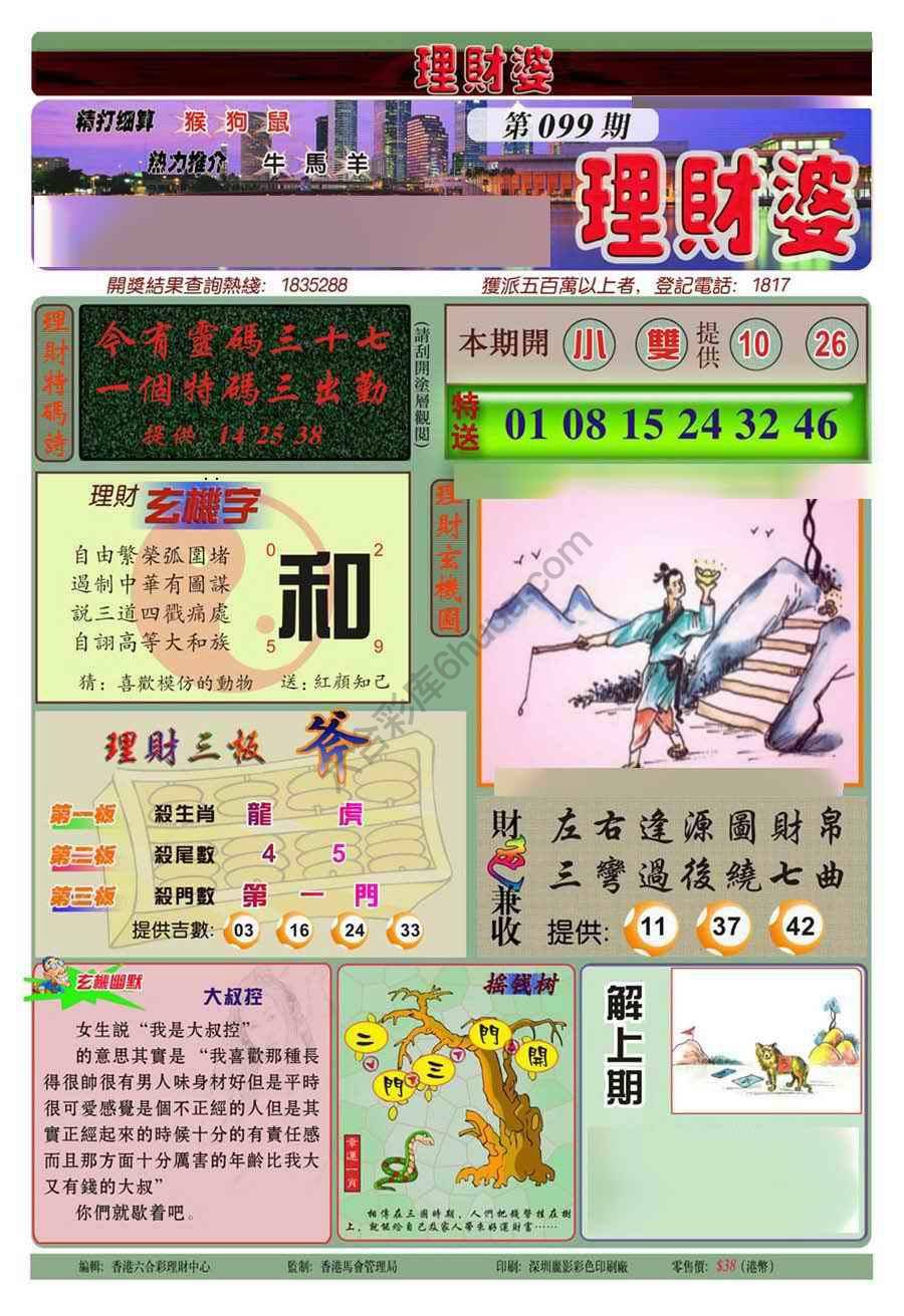 理财婆