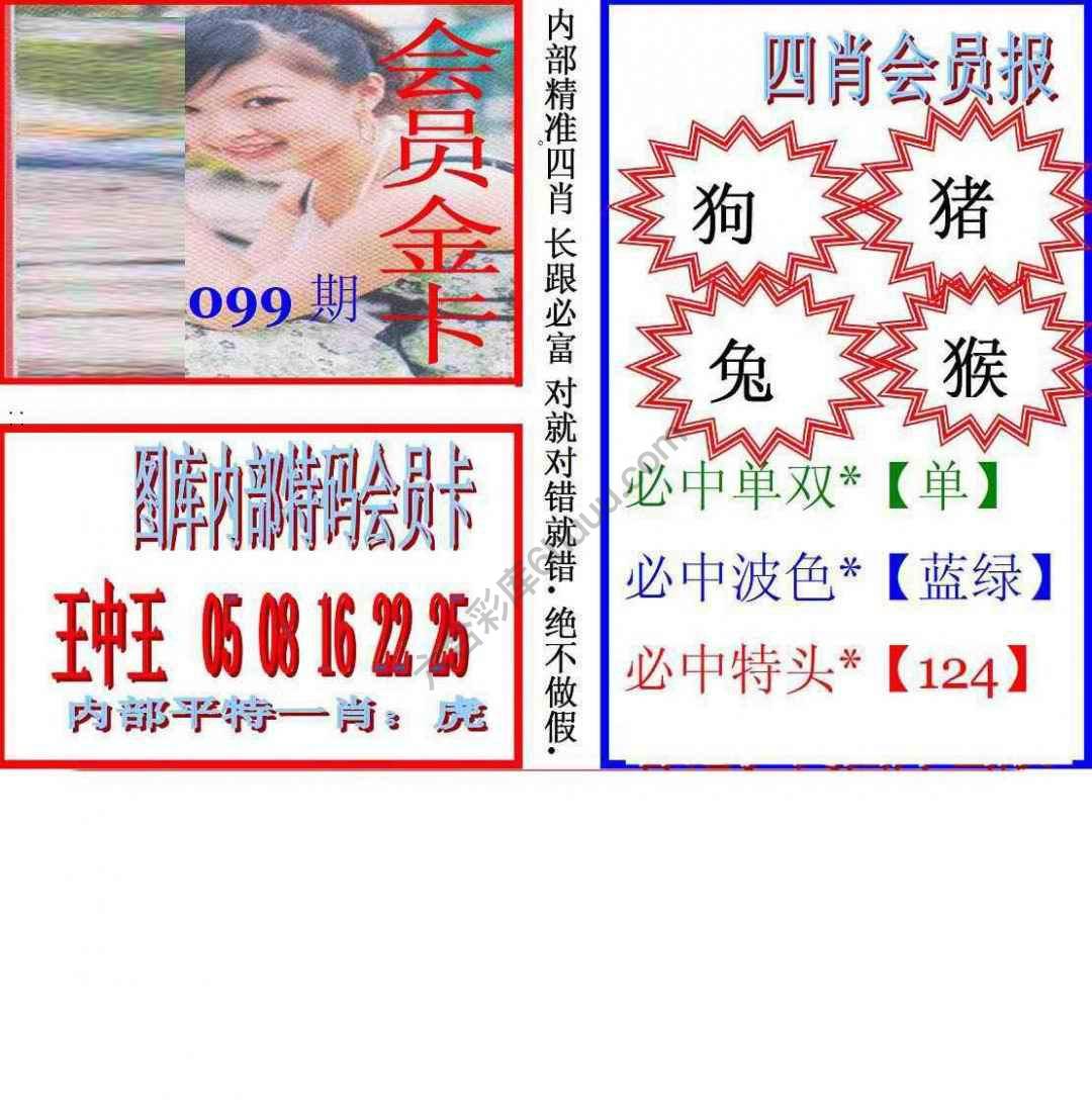 马经四肖会员报