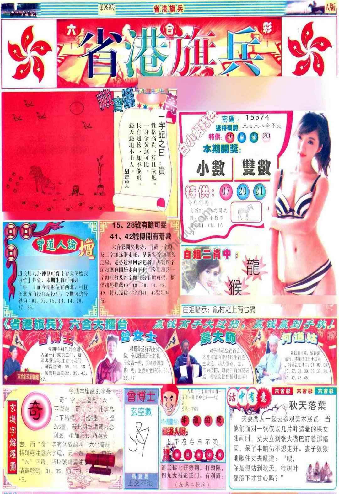 省港旗兵