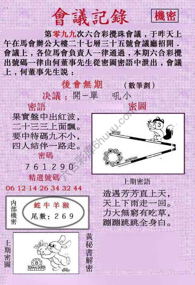 会议记录