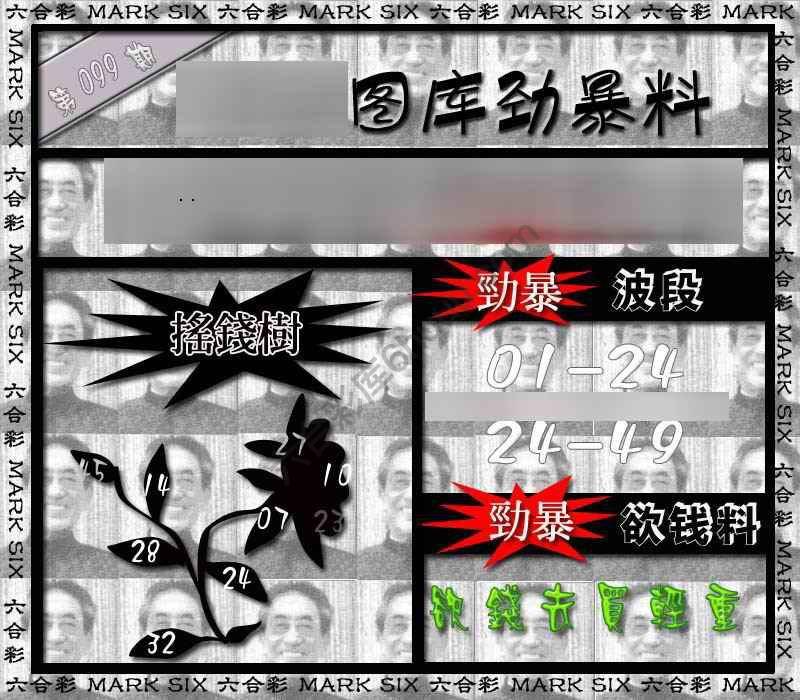劲暴来料