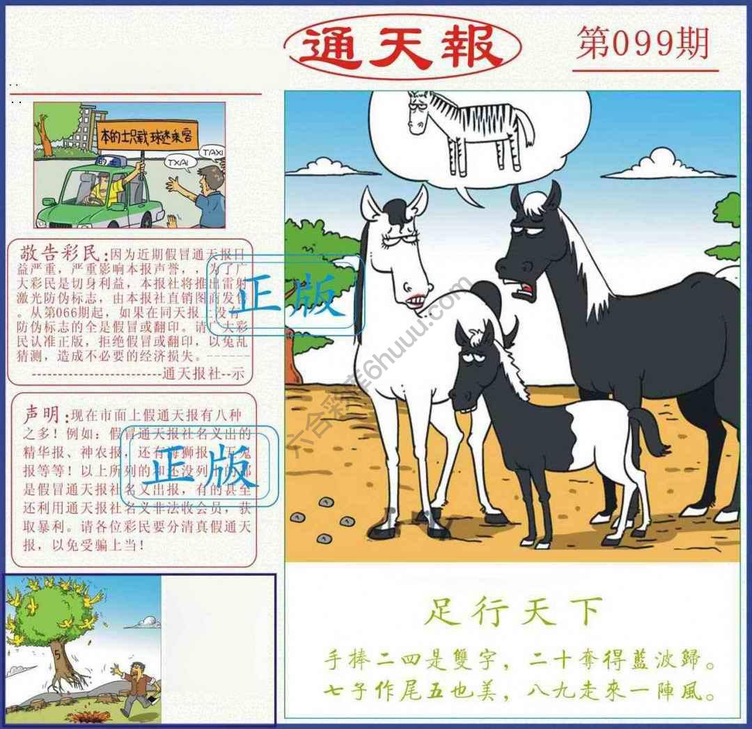 正版通天报