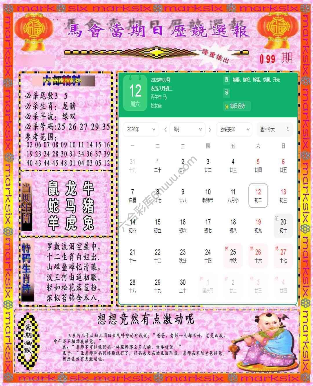 日历精选报