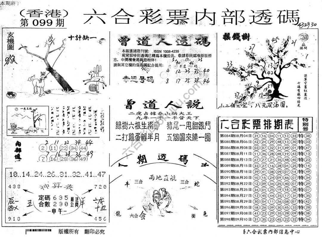 六合内部透码