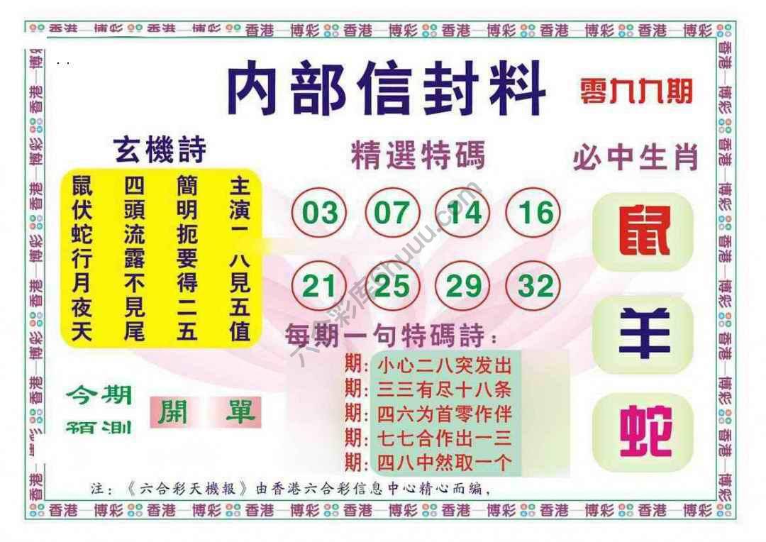 内部信封料