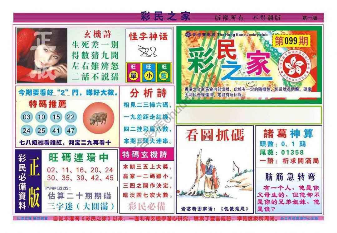 彩民之家