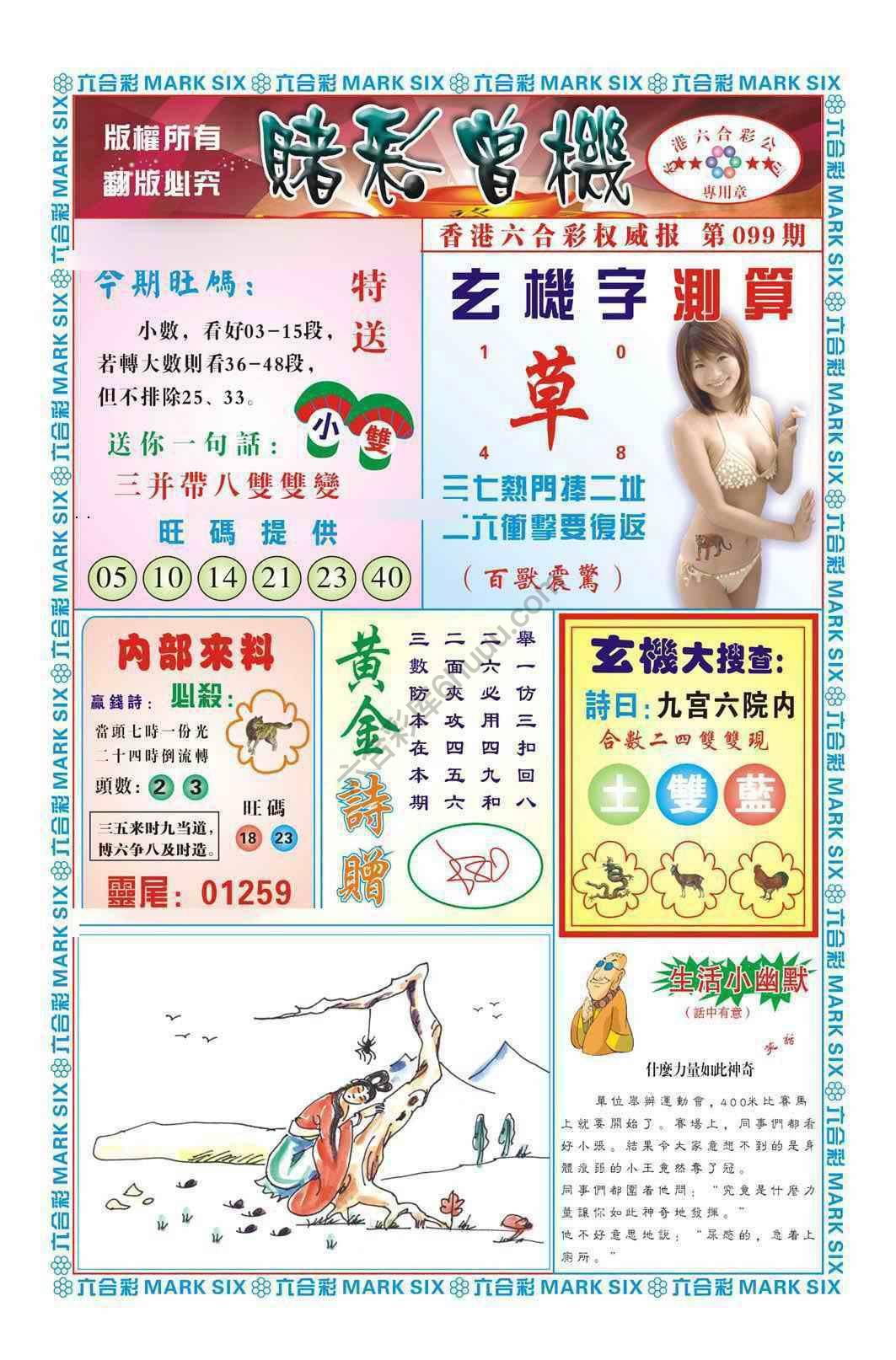 赌彩曾机