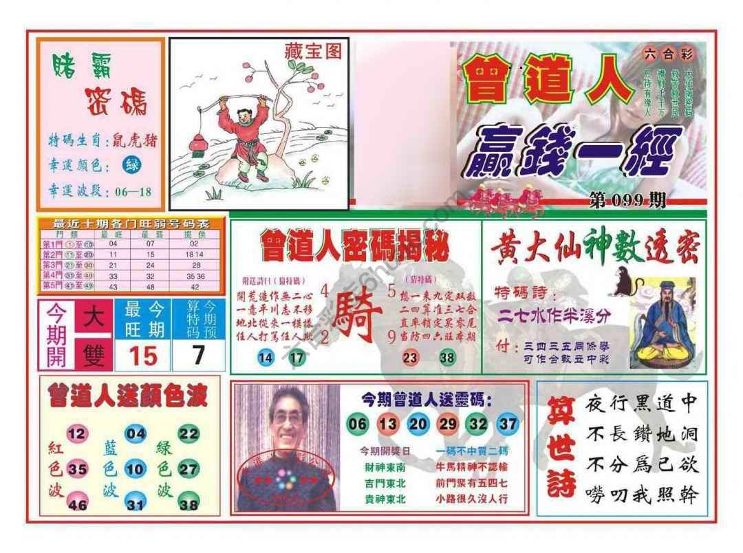 赢钱一经