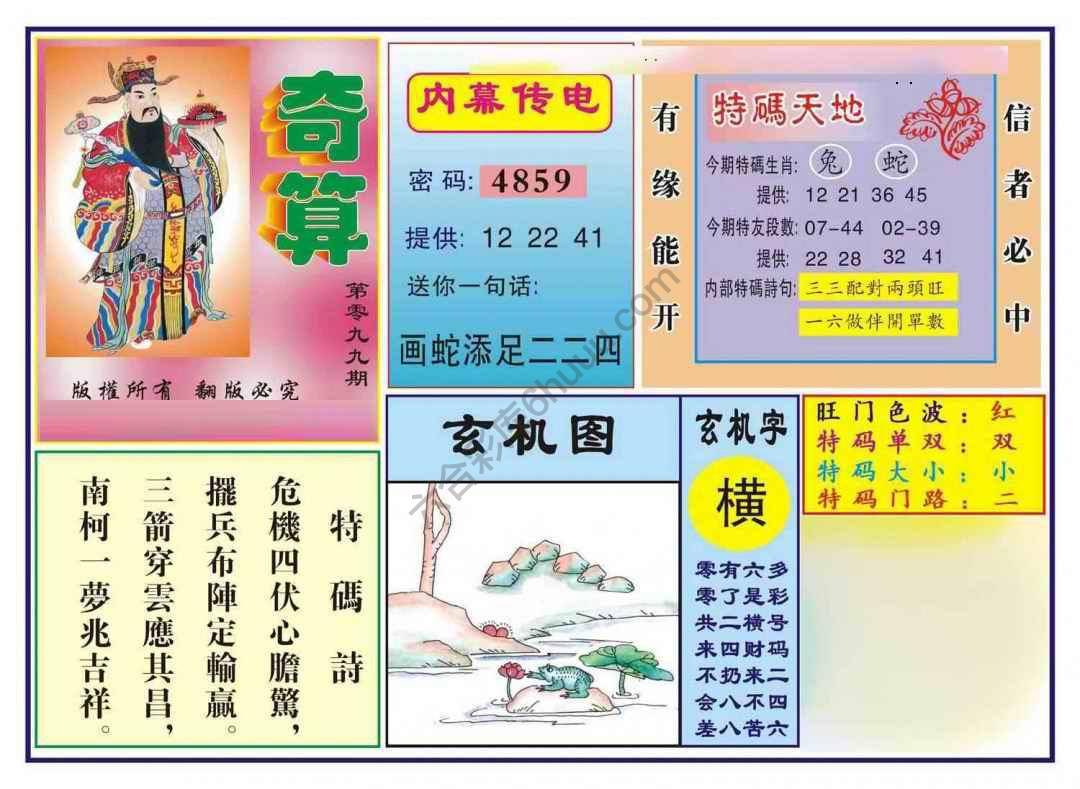 奇算