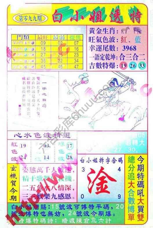 白小姐透特