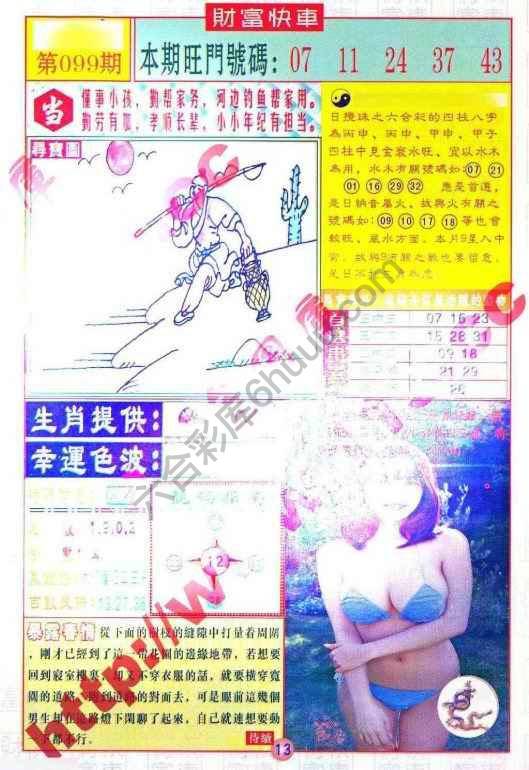 财富快车