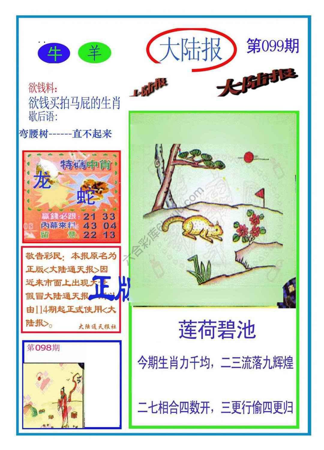 大陆报