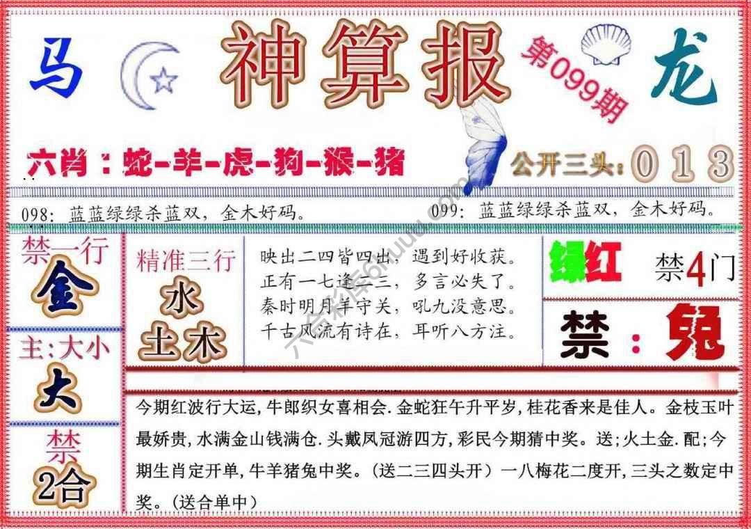 神算报新版