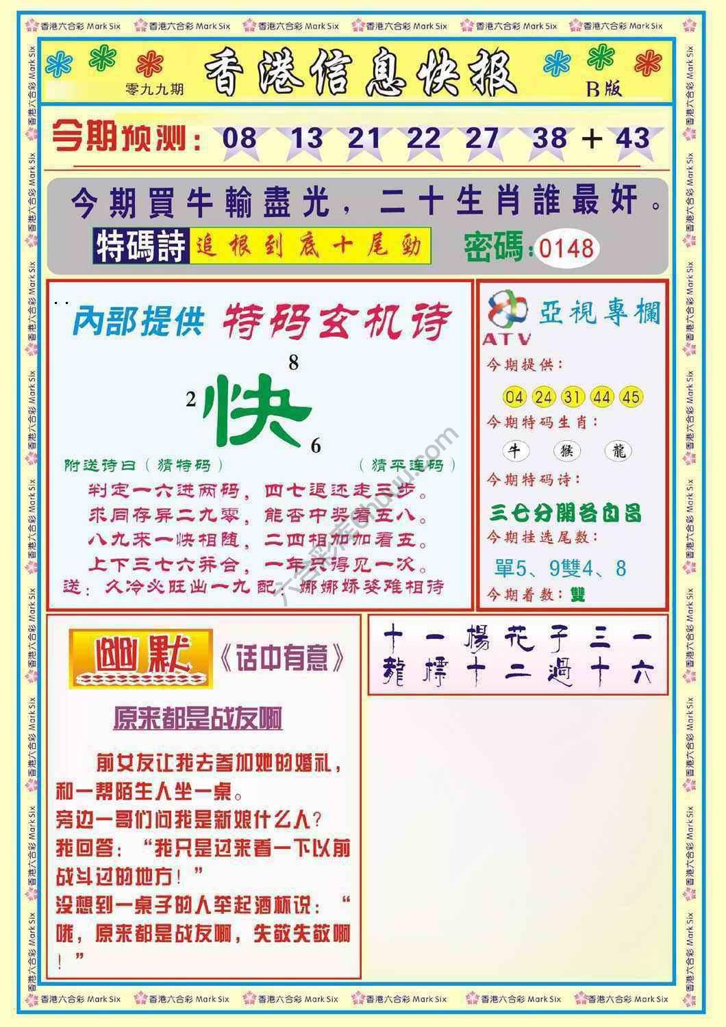 香港信息快报