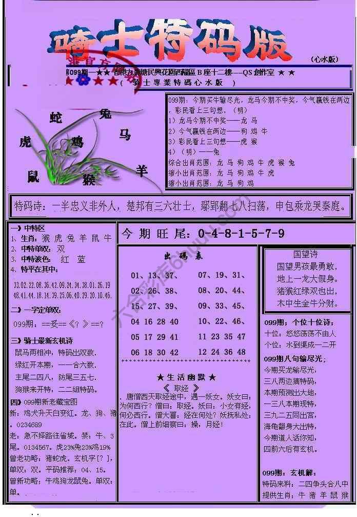 另类骑士特码版