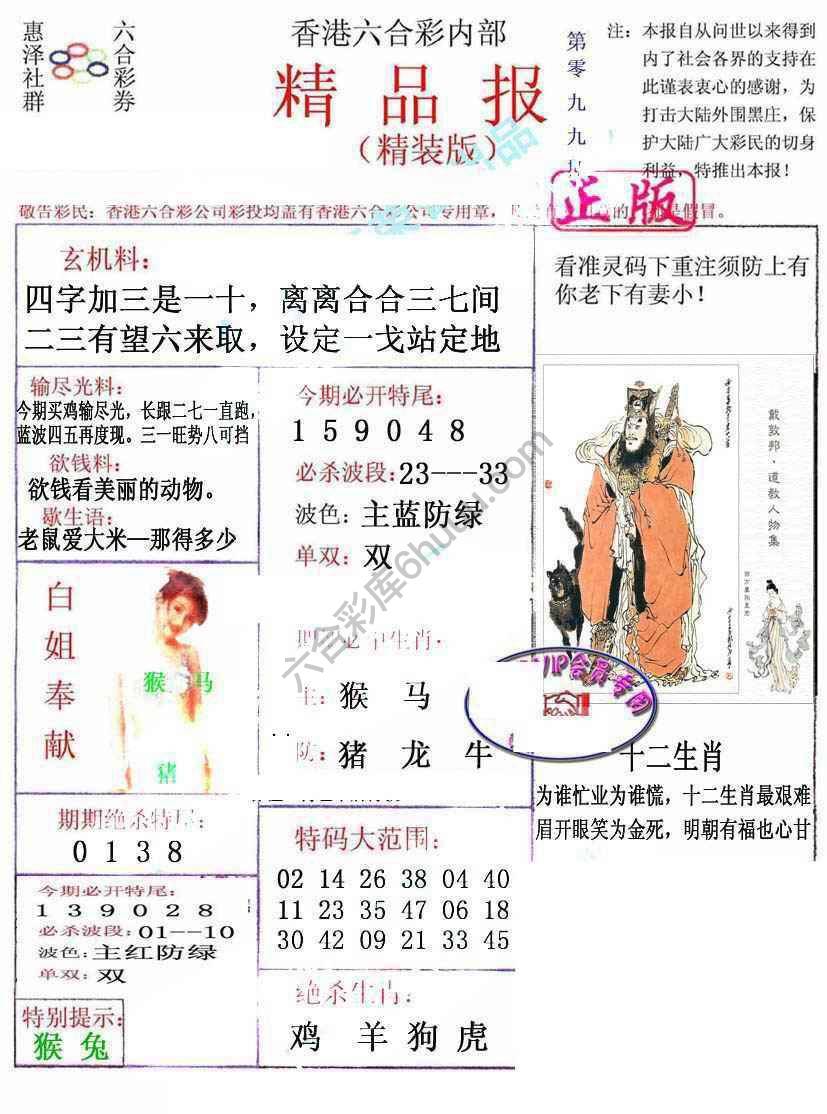 新精品报