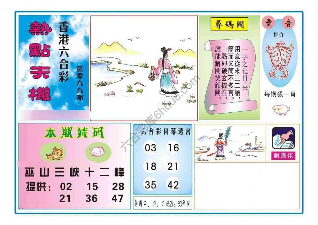 热点天机