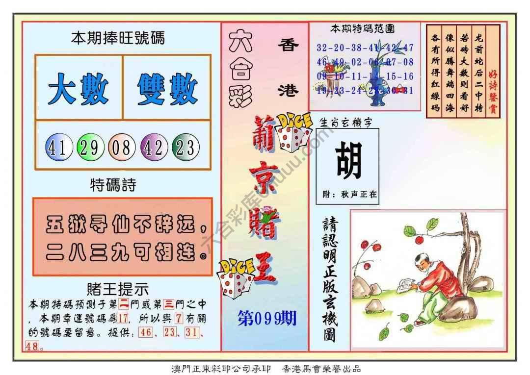 葡京赌王