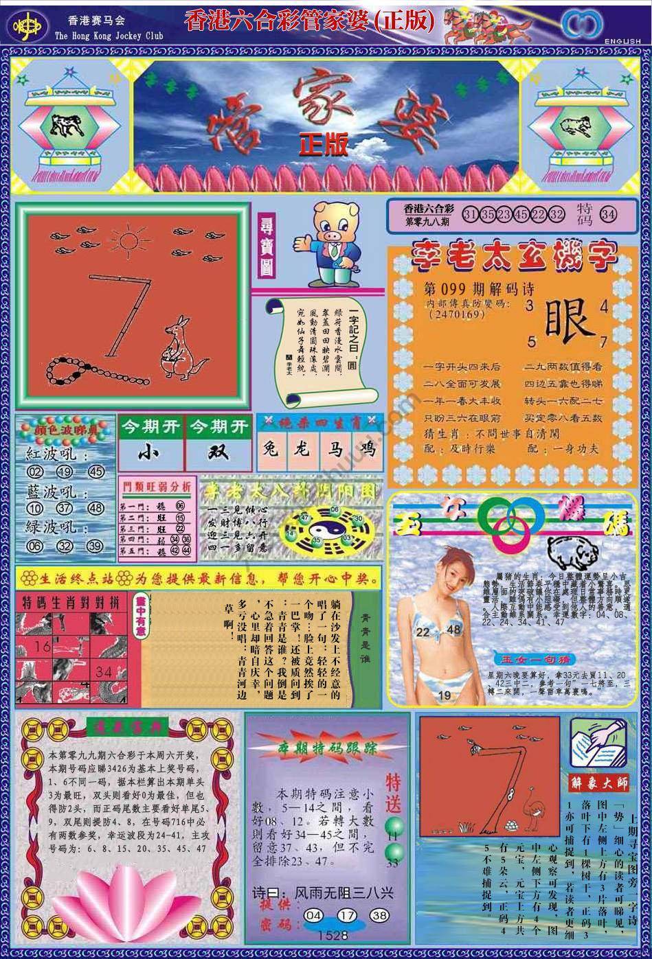 管家婆（正版）