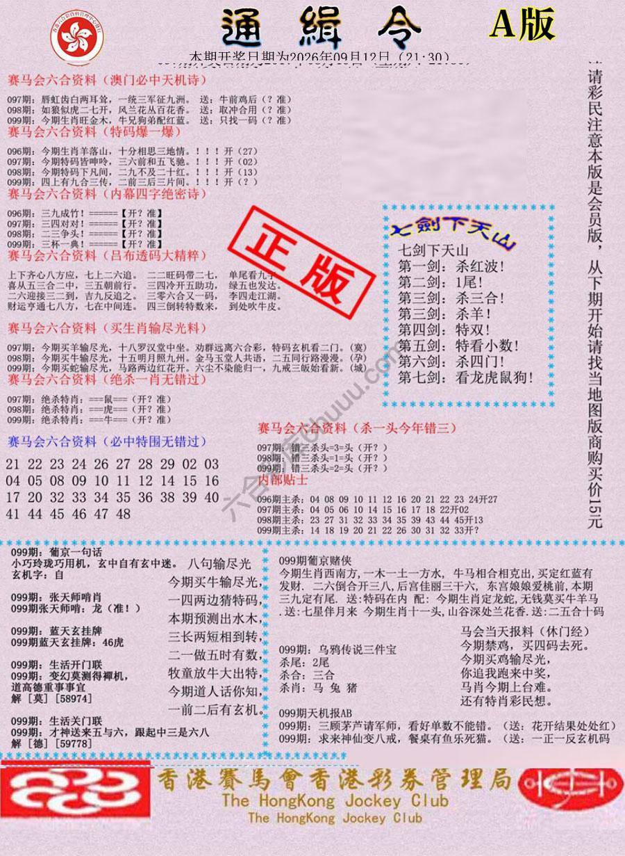 通缉令