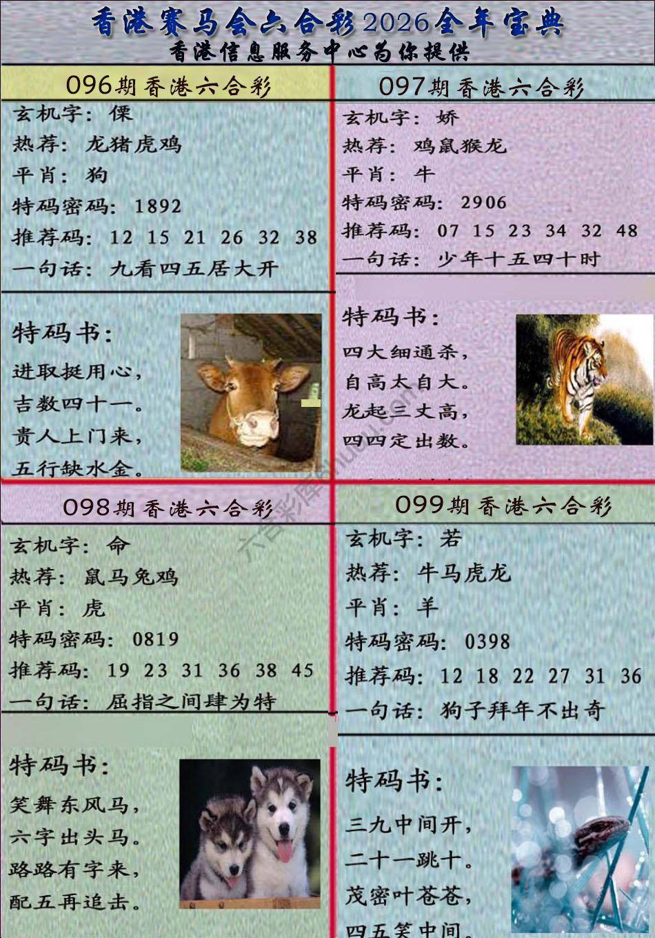 宝典报
