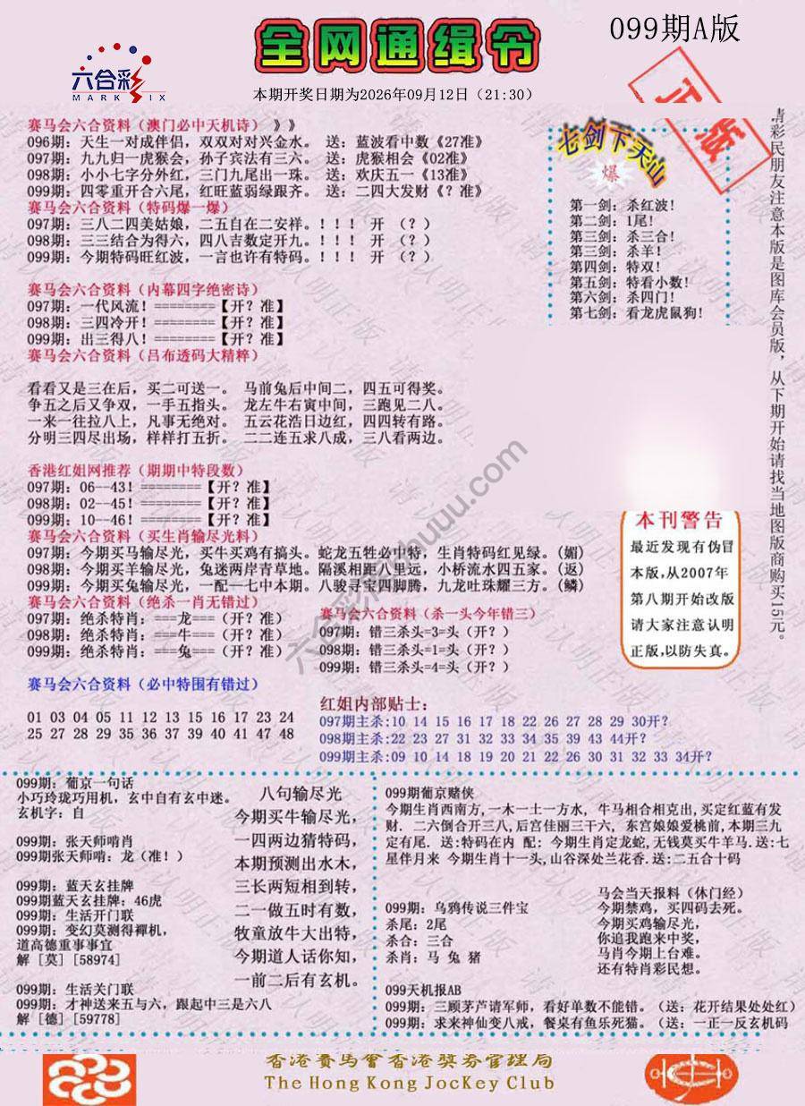 全网通缉令