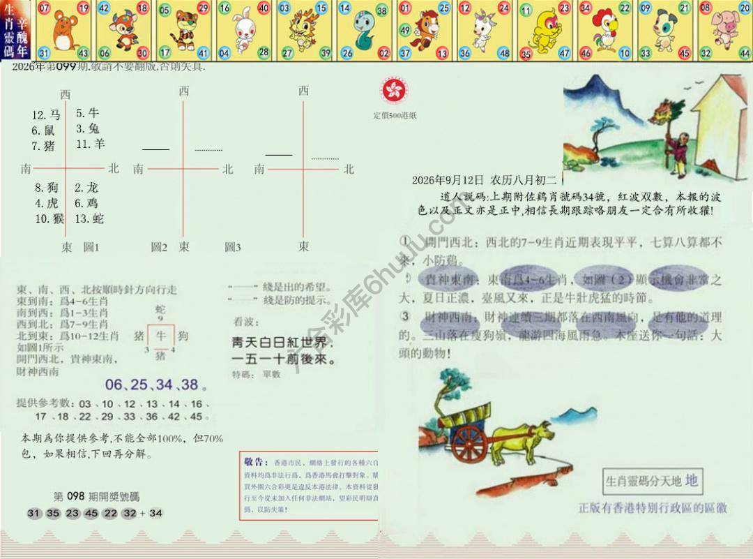 澳门足球报