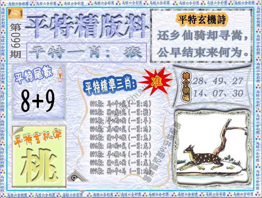 平特精版料