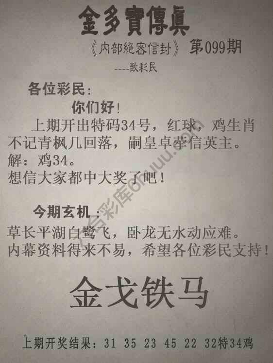 金多宝传真
