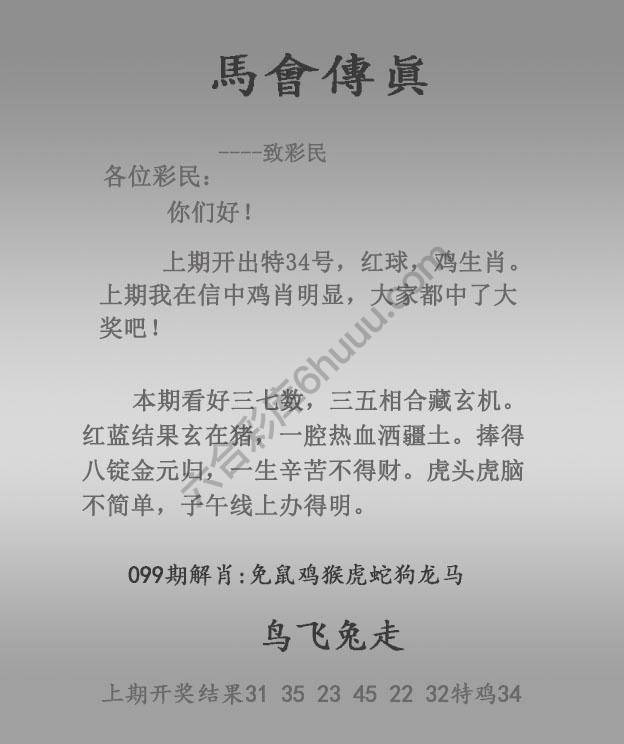 马会传真